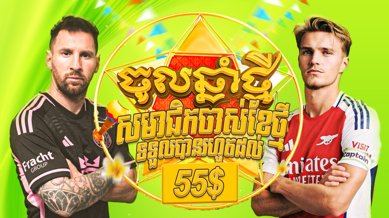 ដាក់ប្រាក់ខែថ្មីទទួលបានទឹកប្រាក់បន្ថែម 55%