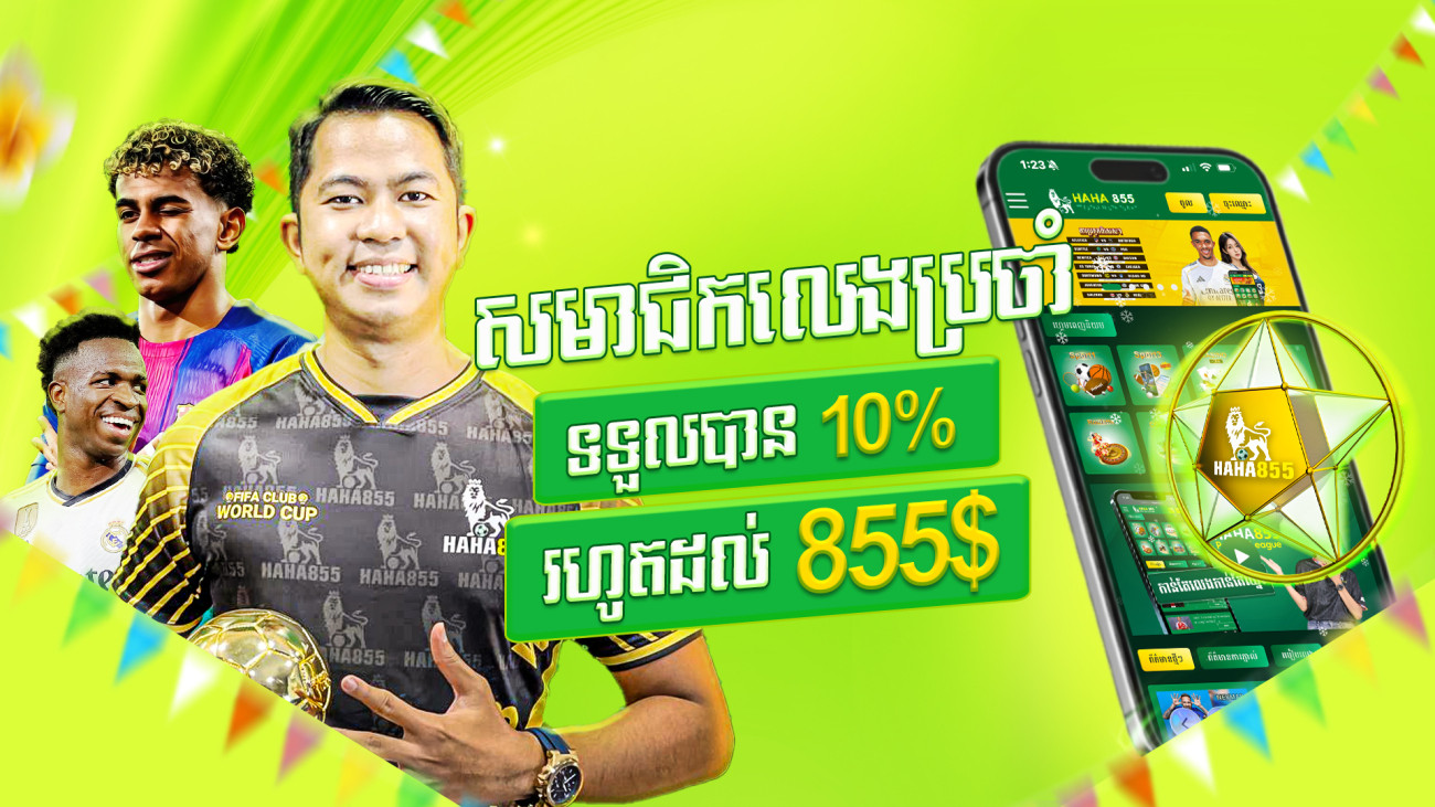 ដាក់ប្រាក់រៀងរាល់ថ្ងៃទទួលបានទឹកប្រាក់បន្ថែម 10%